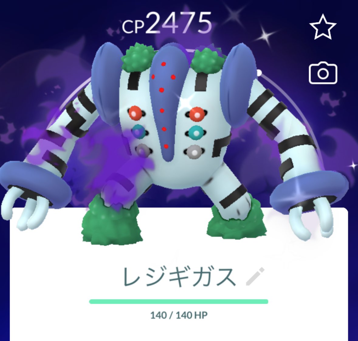 レジギガスのいろち、よい