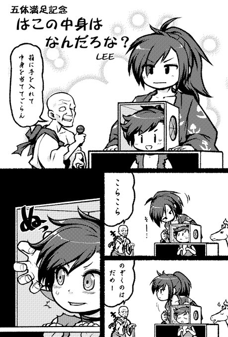 昔描いたどろろ漫画
箱の中身を当てるやつ 