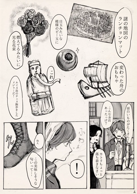 「カトリと奇妙な百貨店」2/2 