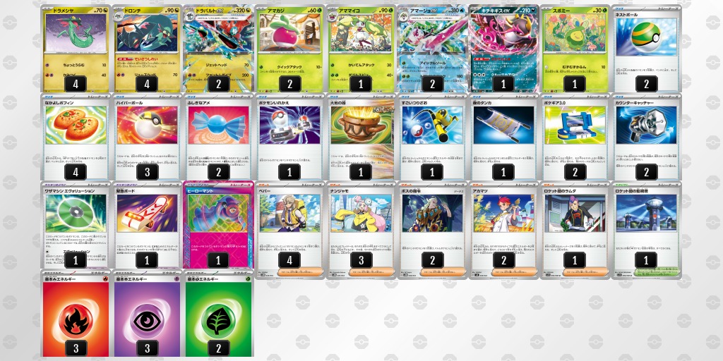 ジムバトル優勝 ドラパルトex＋アマージョex