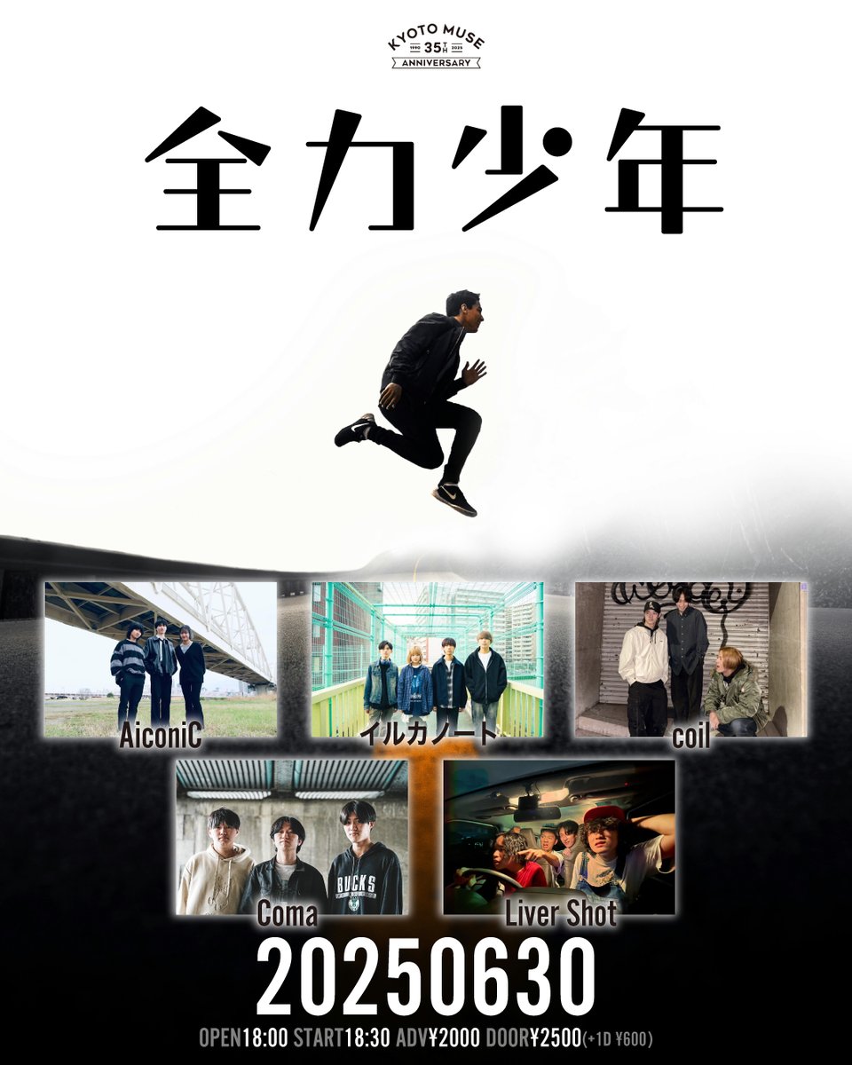 kyotomuse's tweet photo. [🏃‍♀️ミューズの解禁🏃‍♀️]

6.30(月)
全力少年

🌟AiconiC @aiconic_band
��イルカノート @irukanote_
🔩coil @coil_jp
♟️Coma @comakyoto
🔫Liver Shot @L1ver5hot

⏰開場 18:00 / 開演 18:30
🎟️前売 ￥2,000 / 当日 ¥2,500 (D別)
チケットは各バンド予約にて受付となります!!

これは確実に!!!熱い日になる、、、!!!🔥