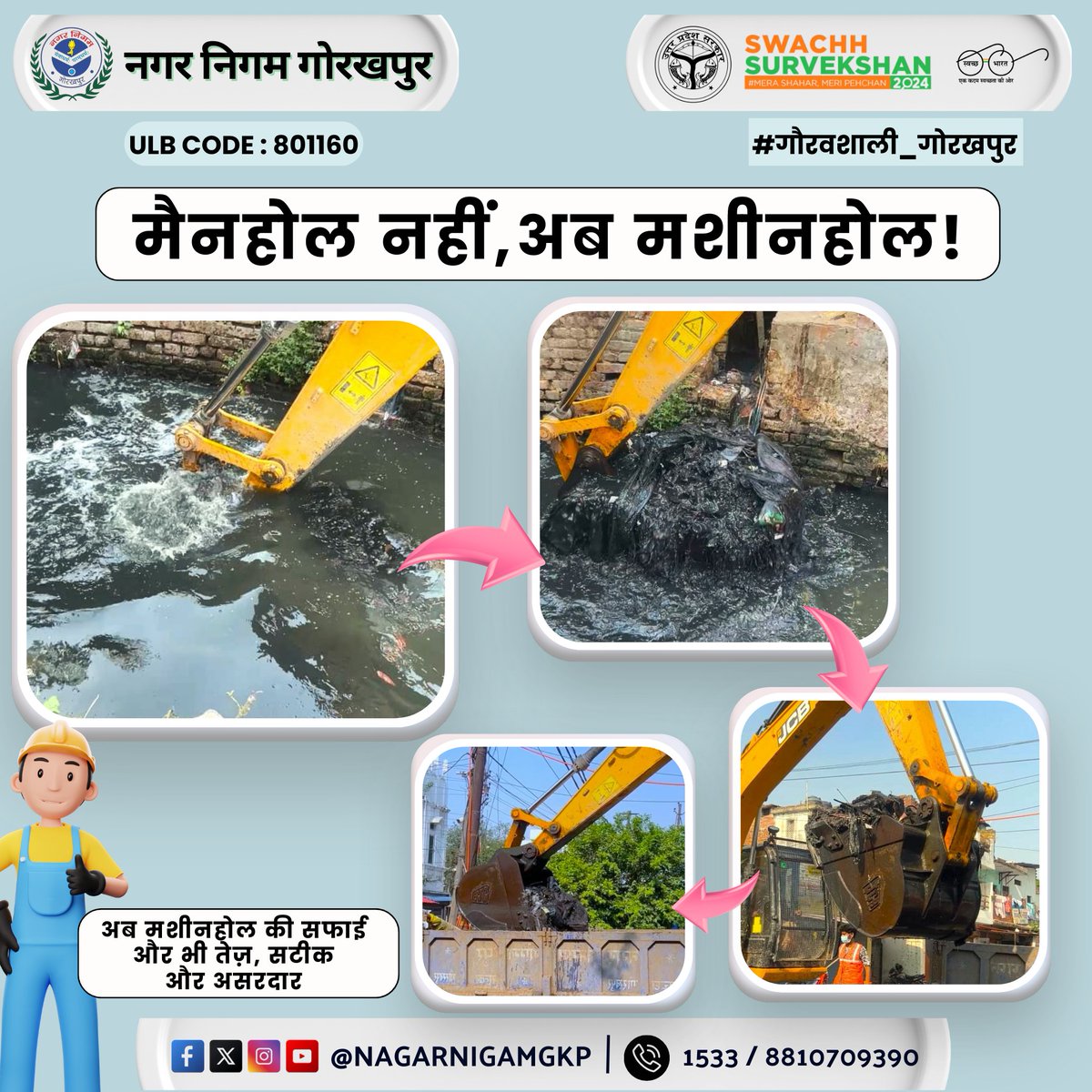 NagarNigamGkp's tweet photo. अब नालों की सफाई हो रही है मशीन होल से, न कि मैनहोल से 🚫🧍‍♂️ ➡️ मशीन के ज़रिए 🛠️
और भी सटीक ✅, तेज़ ⚡ और प्रभावी 💯
नगरीय स्वच्छता की ओर एक और बड़ा कदम 🧹

#NagarNigamGorakhpur #SmartCityGorakhpur #SwachhBharat #NalaSafai #TechnologyForCleanliness #गोरखपुर_बदलेगा https://t.co/U6LVNJzZ7V