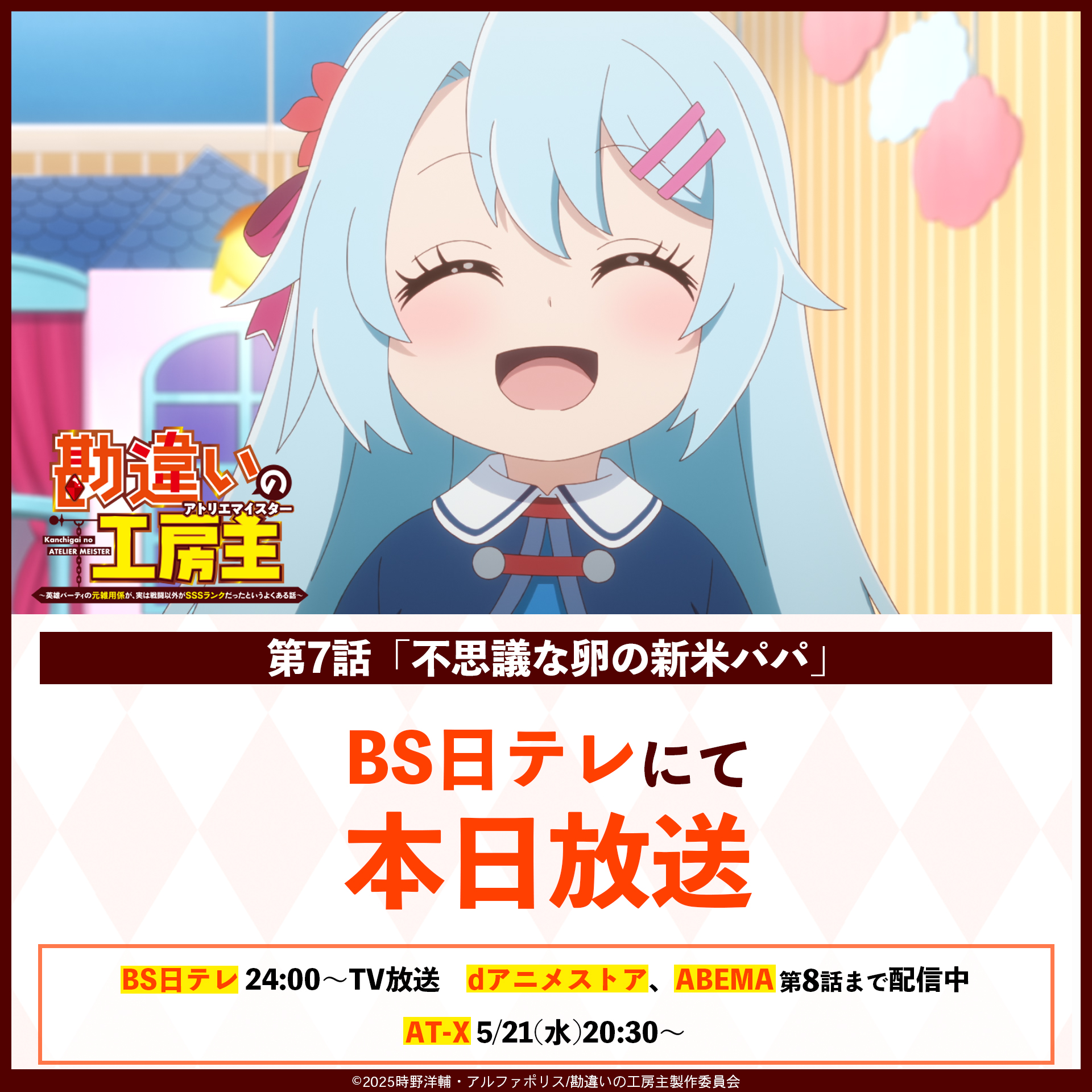 勘違いの工房主」TVアニメ公式 (@kanchigai_pr) / X