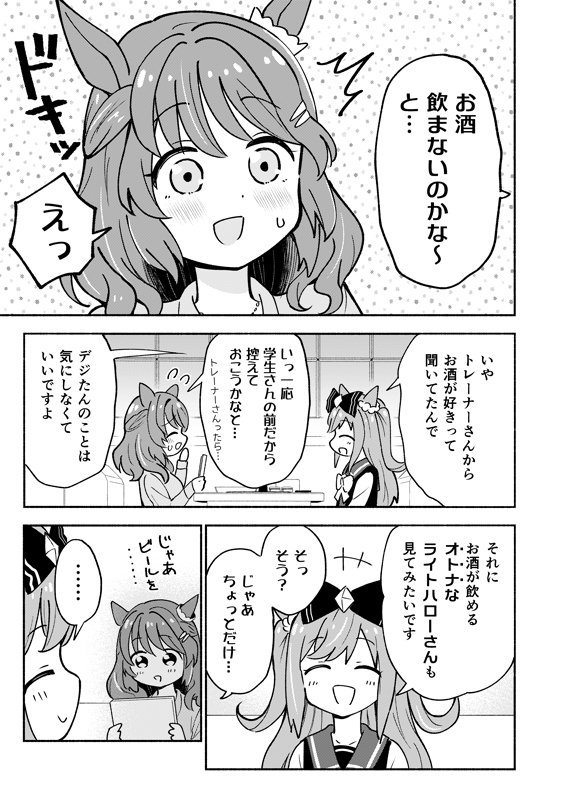 ライトハローにお酒を飲ませてしまったデジたんの話🍺(1/5) 