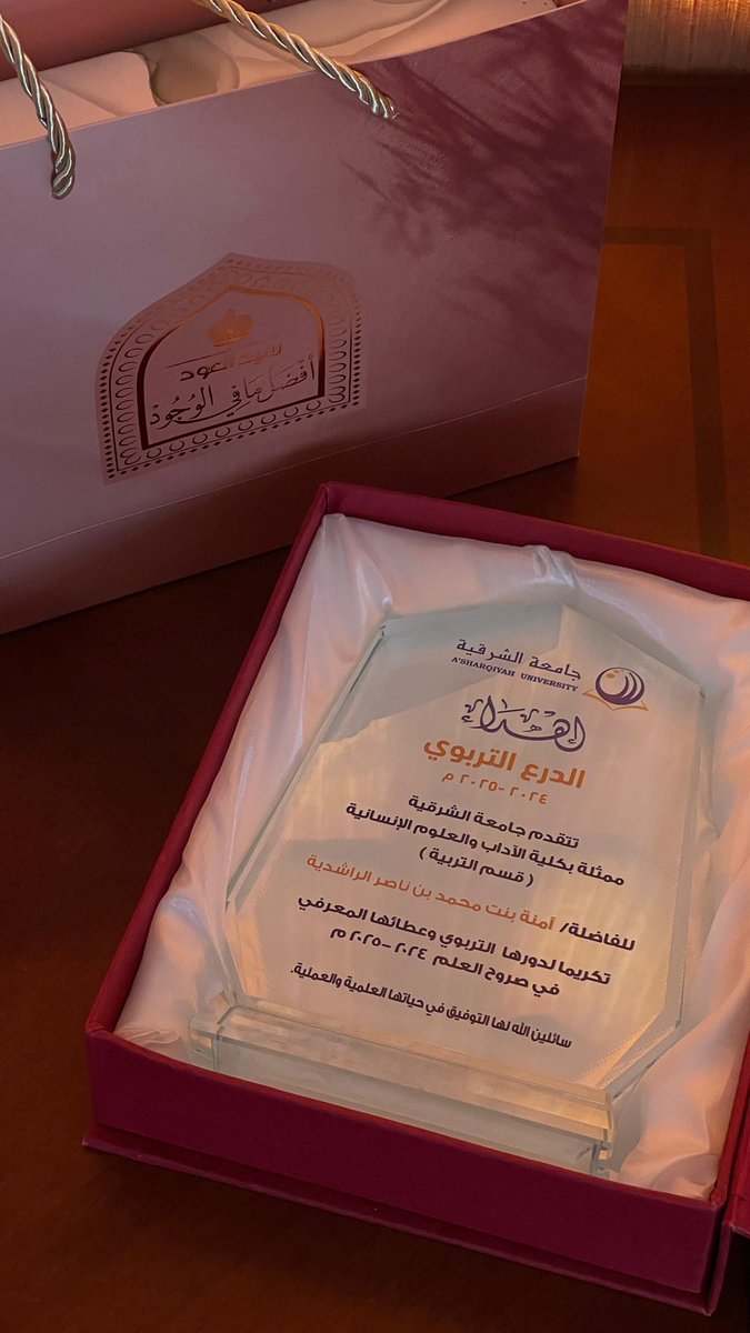 تم تكريم أ. آمنة الراشدية مديرة المدرسة في جائزة درع التربيه من كلية التربية بجامعة الشرقية تكريما لدورها التربوي وعطائها المعرفي.

#تعلّم_مستدام 
#تعليمية_شمال_الشرقية