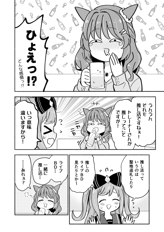 ライトハローにお酒を飲ませてしまったデジたんの話🍺(3/5) 