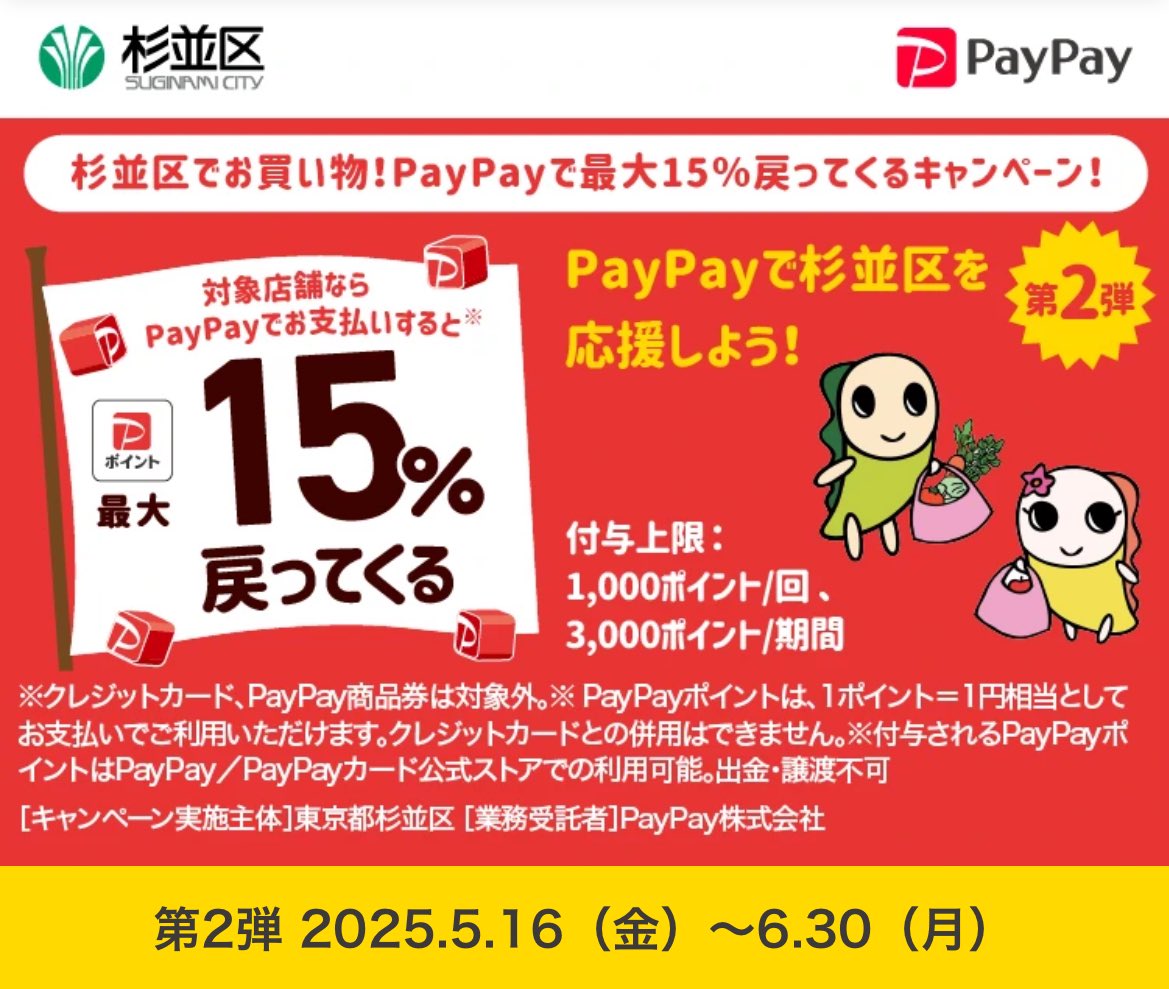 trianon1960's tweet photo. 杉並区PayPayキャンペーンは高円寺店も対象店舗となっております♪ https://t.co/B1FaFVhkGo