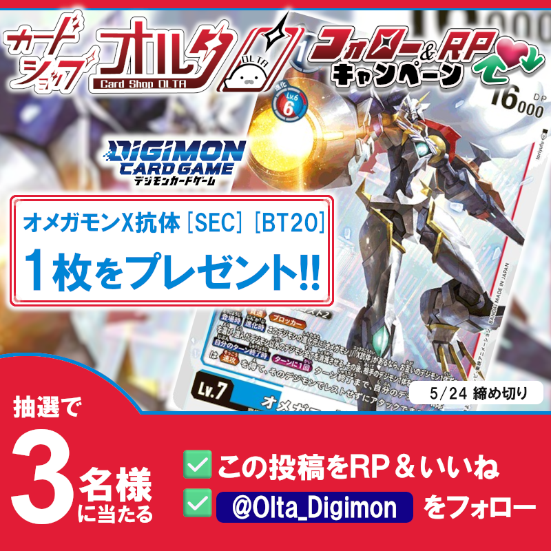 カードショップオルタ デジモンカード専門アカウント tweet media