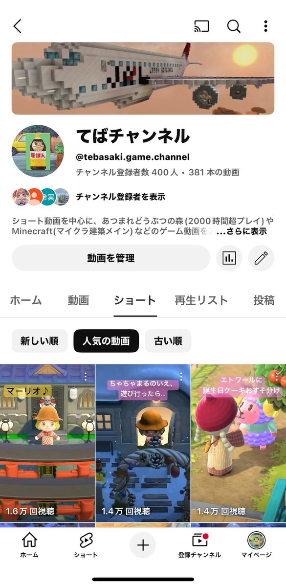 hiyohiyon1's tweet photo. YouTubeてばチャンネルはおかげさまでチャンネル登録者数400人になりました✩.*˚
あつ森やマイクラ建築のショート動画を中心にほぼ毎日投稿中です‼️
チャンネル登録&いいね、お願いします♡
https://t.co/OfxPI6HkGl
#youtube #ショート動画 #てばチャンネル #game #shorts #acnh #マイクラ #あつ森 https://t.co/lynFWWlz9w