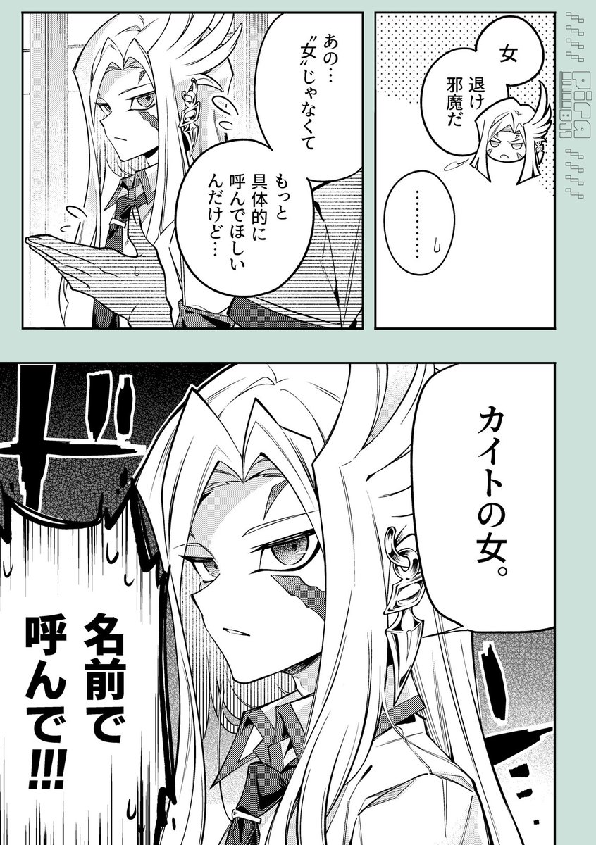 私の名前知らないってさ。 