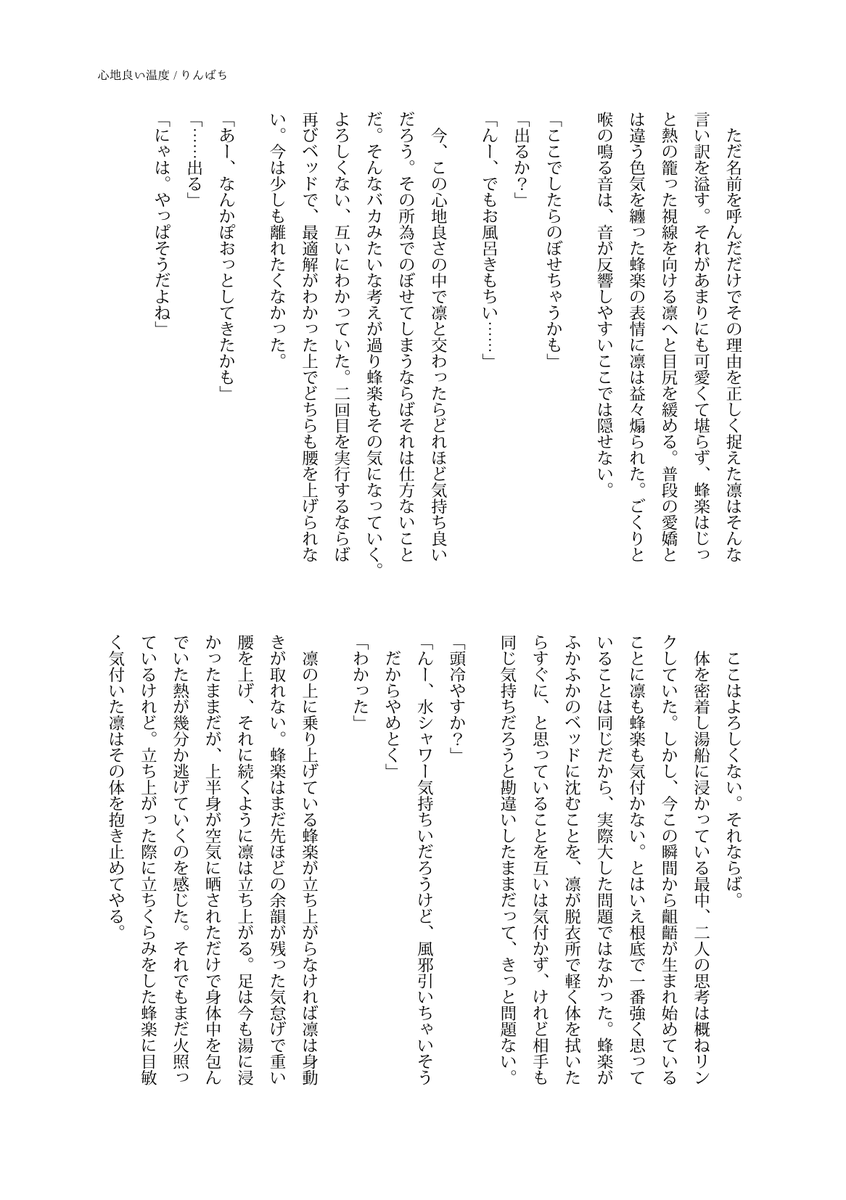 buruburu_rock's tweet photo. 素敵な企画を今まで本当にありがとうございました！！ 
rnbcで作品を書くきっかけを頂けました！

第77回のお題「ダンス」お借りしております！

  ※rnbc恋人設定 
  ※それなりに大人
  ※情事を匂わしまくる内容ですが、本編ではキスまで
  (3/3) 

 #りんばち版深夜の創作60分1本勝負
@RB_wdwr https://t.co/tu5HoJKSBn