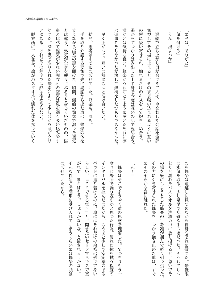 buruburu_rock's tweet photo. 素敵な企画を今まで本当にありがとうございました！！ 
rnbcで作品を書くきっかけを頂けました！

第77回のお題「ダンス」お借りしております！

  ※rnbc恋人設定 
  ※それなりに大人
  ※情事を匂わしまくる内容ですが、本編ではキスまで
  (3/3) 

 #りんばち版深夜の創作60分1本勝負
@RB_wdwr https://t.co/tu5HoJKSBn