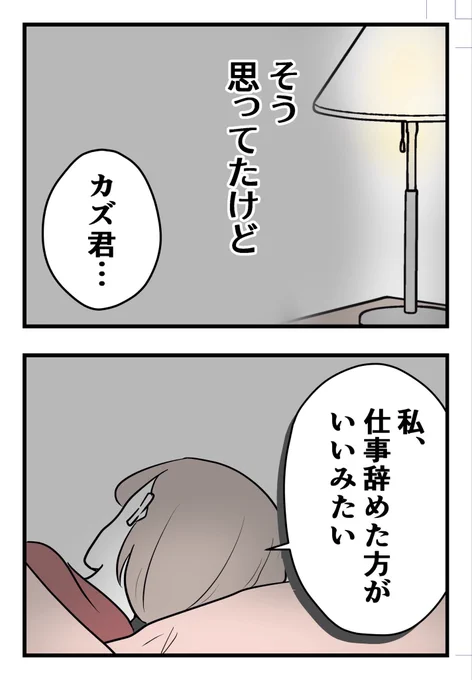 僕と帰ってこない妻(4/12)
 
#漫画が読めるハッシュタグ 