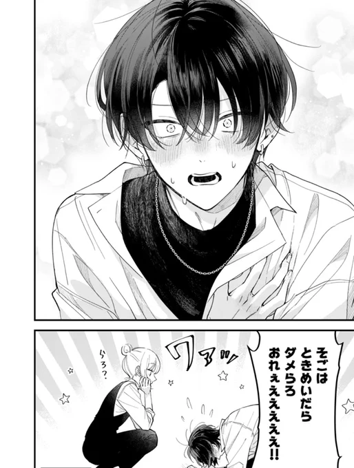 大学デビュー男子がチャラ男になりきれなかった話②
(0/3)

#創作漫画
#漫画が読めるハッシュタグ 