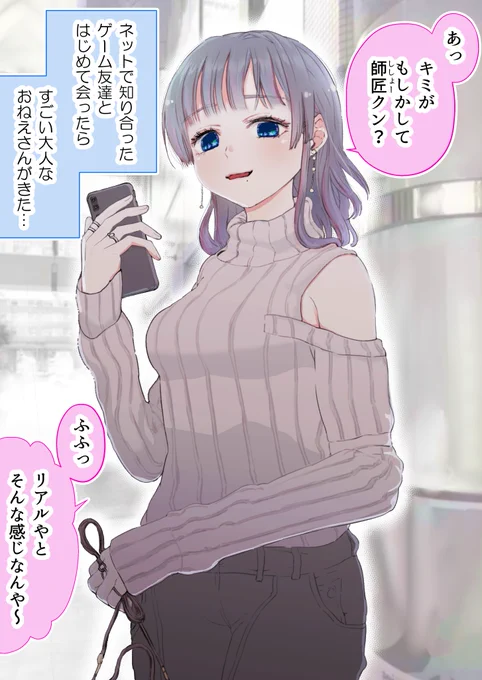 2人だけのオフ会に大人なおねえさんがきた(0/9)
#尊いマンガ祭り 