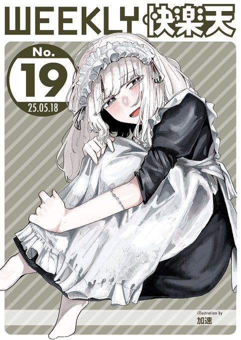 エロ漫画読み放題サイトKomifloで
「WEEKLY快楽天No.19」
明日5時🕔より配信!

1️⃣牛タン先生
好きな人がママになっていて…💕
2️⃣エロッチ先生
いとこのおねえちゃんと…💛
3️⃣白日まみれ先生
新人作家へインタビュー🌟

お楽しみに✨ 
https://t.co/QTfmRaE9pL 