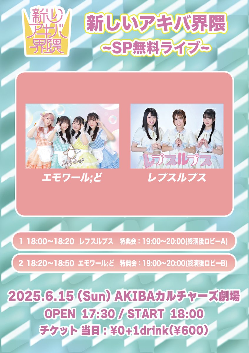 新しいアキバ界隈 (@akiba_kaiwai) / Posts / X