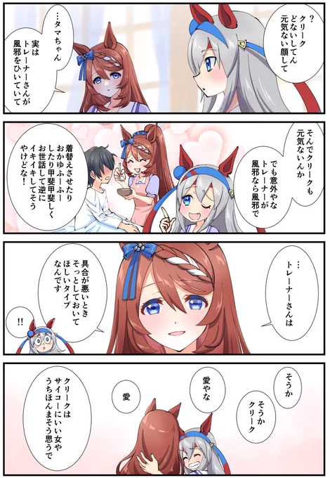 スーパークリークはサイコーにいい女

#ウマ娘
#スーパークリーク 