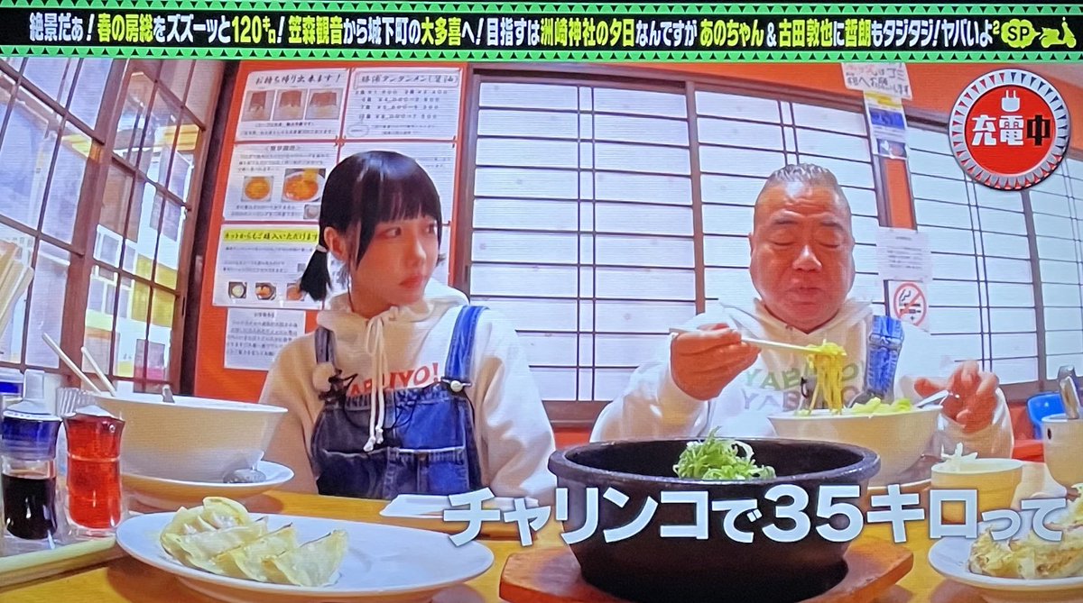 出川哲朗の充電させてもらえませんか 出川さん&あのちゃんの旅