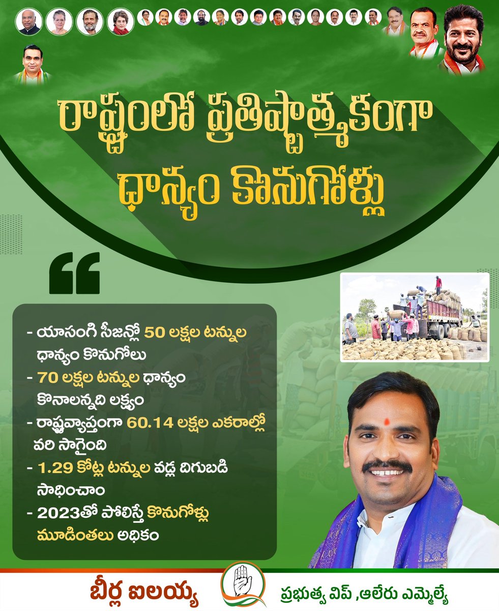 IlaiahBeerla's tweet photo. రాష్ట్రంలో ప్రతిష్టాత్మకంగా ధాన్యం కొనుగోళ్లు🌾🌾
#Telangana #RaithuRajyam #grainpurchase #PrajaPrabhutwam #TelanganaRising #Alair #GOVERNMENTWHIP #cmrevanthreddy #alairmla #Telanganagovernment #congressgovernment https://t.co/tZ8uqy3jUJ