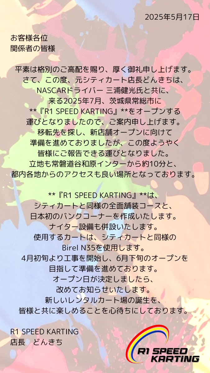 donkichi_86's tweet photo. お知らせです😆

シティカート閉店から2年…
お待たせしました…
2025年7月…
新たにレンタルカート場をオープンします㊗️
みんなで盛り上げていきましょう🤣
#どんきち店長復活 https://t.co/D2MJHomy5H