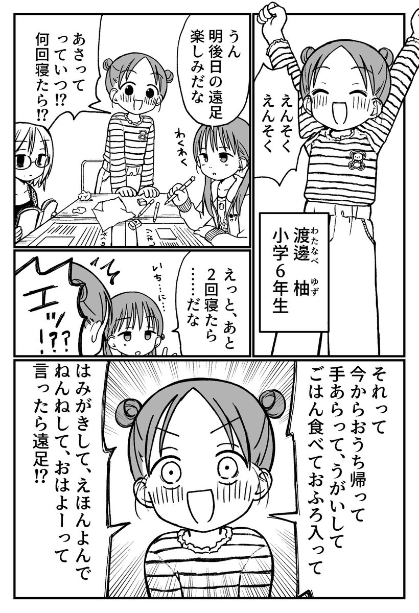 小学6年生たち(1/2)