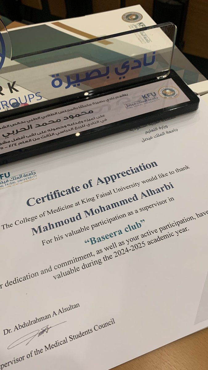 سعيد بحضوري لحفل المجلس الطلابي الطبي لعام 2025 وفخور بتكريمي كأفضل مشرف في نادي بصيرة خلال الربع الثالث.

عام كامل في المجلس الطلابي، كان حافلًا بالأمجاد التي لا تُنسى، وبالأثر العميق الذي لا يُمحى.
كل الشكر لكل من ترك بصمة في هذا الأثر ❤️