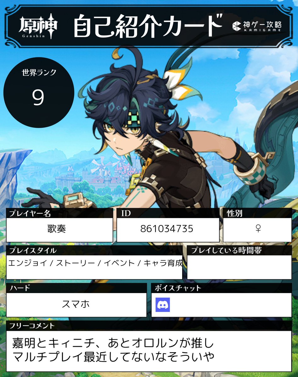 Rodel_Freedom's tweet photo. #スプラトゥーン３自己紹介カード 
  #原神自己紹介カード 
 #崩壊スターレイル自己紹介カード 

とりあえず私がよく遊んでるゲームの自己紹介カード一覧を作ってみた( *˙ω˙*)و ｸﾞｯ!
ついでにうちの猫ちゃんも載せとく🐱
フレンド申請したい人は一言コメントするなり私に分かるようにお願いします https://t.co/jOAAAxUqqO