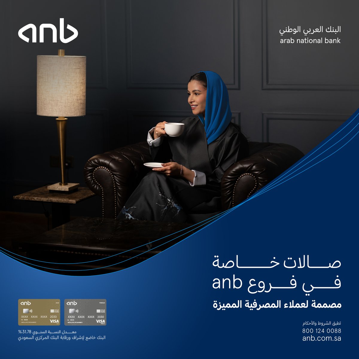 خدماتنا أسهل وأسرع  في #anb

في صالات داخل الفروع مصممة خصيصاً لعملاء المصرفية المميزة.
