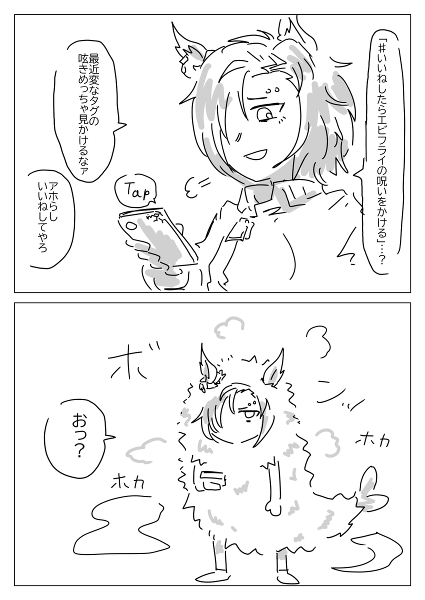 呪いにかかるシャカール 
