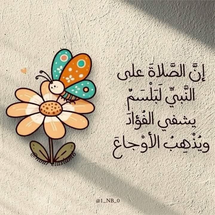 كُن سبباً في كثرة الصلاة على النبي ﷺ" 
#بدايـــــــہ
ع/ 531