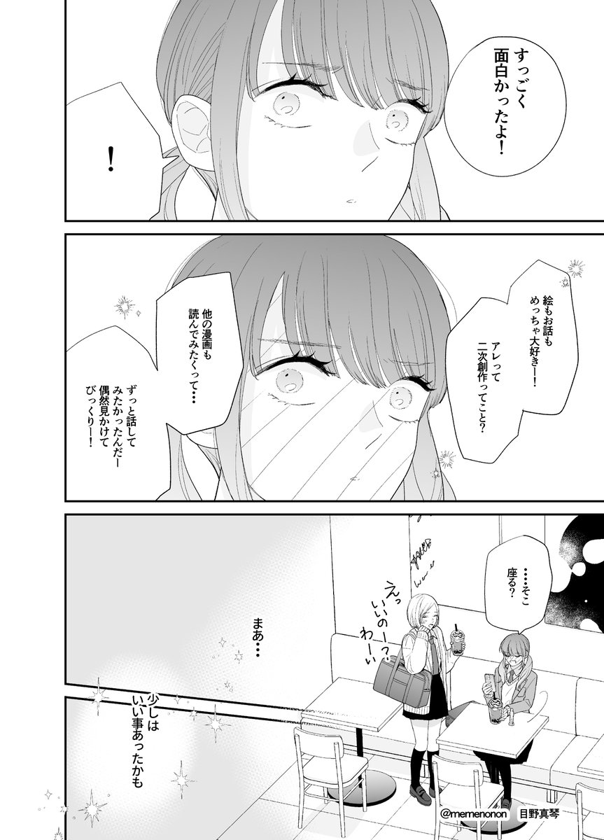 「僕の騎士の内藤さん」のおまけ漫画(noteに投稿してたものです)高橋さん好きなキャラでした🙂(1/1) #漫画が読めるハッシュタグ 