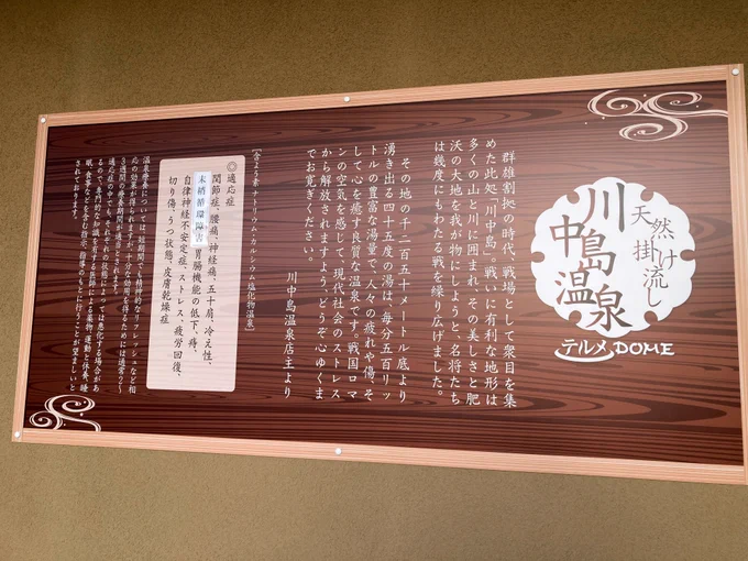帰りに川中島温泉でゆっくりして帰ったらぞい 川中島で麻婆豆腐…食べるしかないやろ…な? あんかけ焼きそばと一緒に同行者とシェアして食べたけど量多い