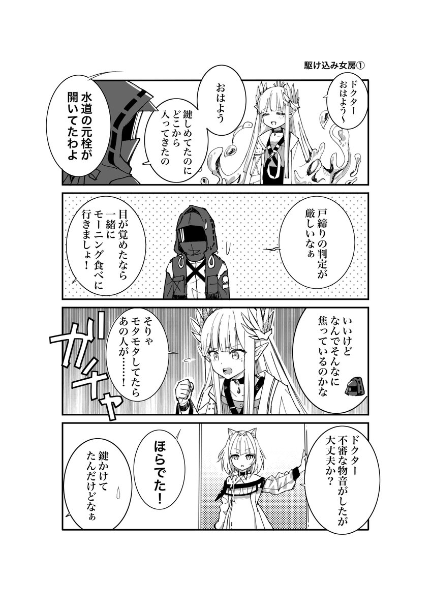 彼女面ミュルジスと正妻面ケルシー漫画💚
ドクターの部屋のセキュリティはガバガバ。
#アークナイツ #明日方舟 