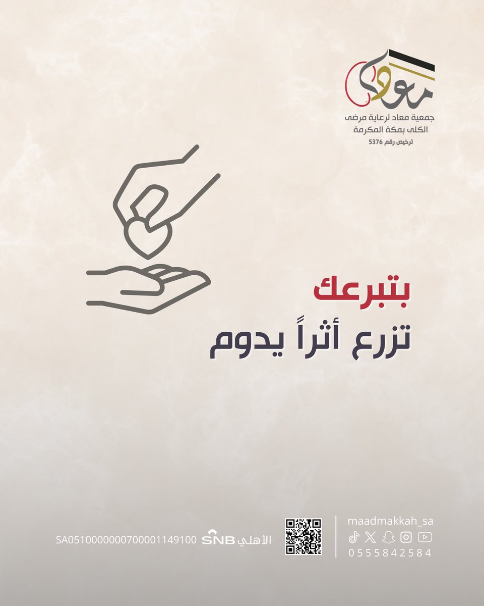 جمعية معاد لرعاية مرضى الكلى (@maadmakkah_sa) on Twitter photo 