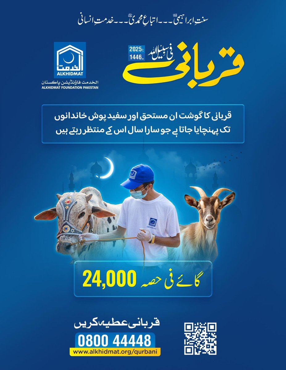 With just 24,000 PKR, you can donate a cow share to Alkhidamt Qurbani Fi Sabeel Lillah 2025 to provide nutritious meat to underprivileged families in Pakistan on this Eid-ul-Adha.

🔴Donate your Qurbani now 👉alkhidmat.org/qurbani
#QurbaniWithAlkhidmat