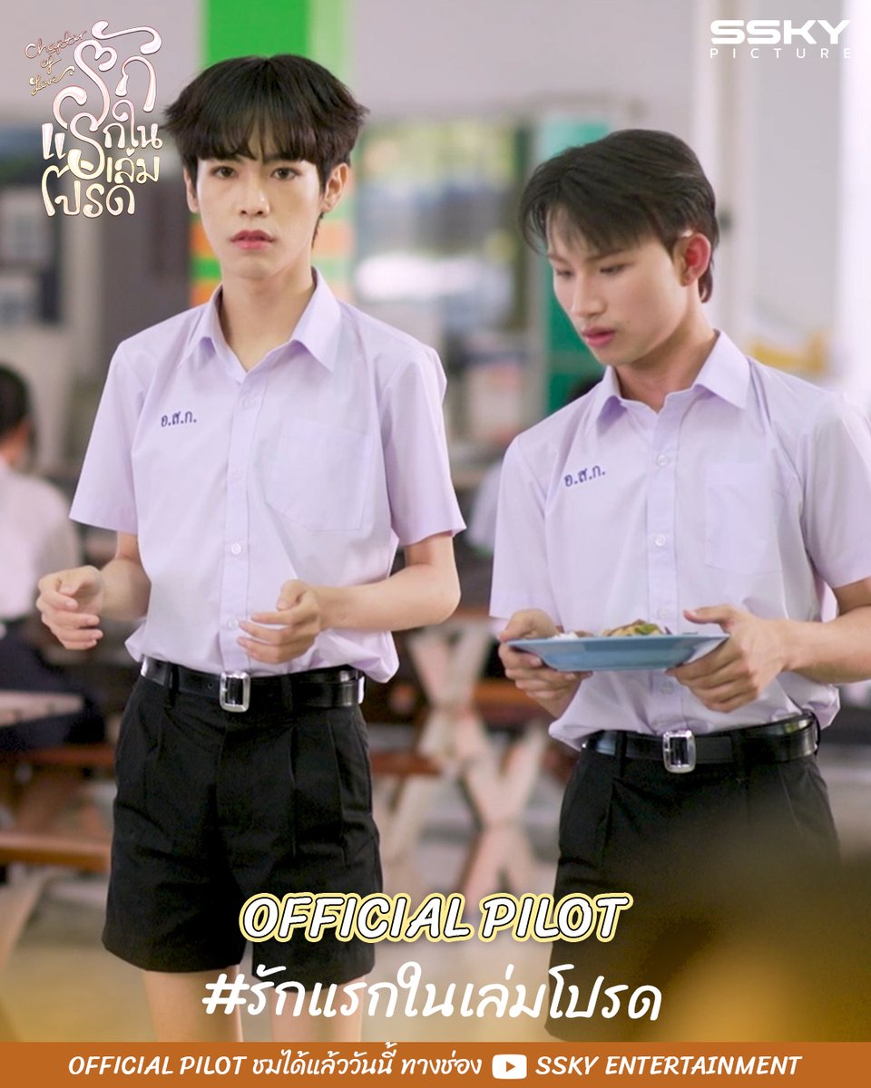 ซีรีส์รักแรกในเล่มโปรด - Chapter of Love (@chapter_of_love) on Twitter photo 