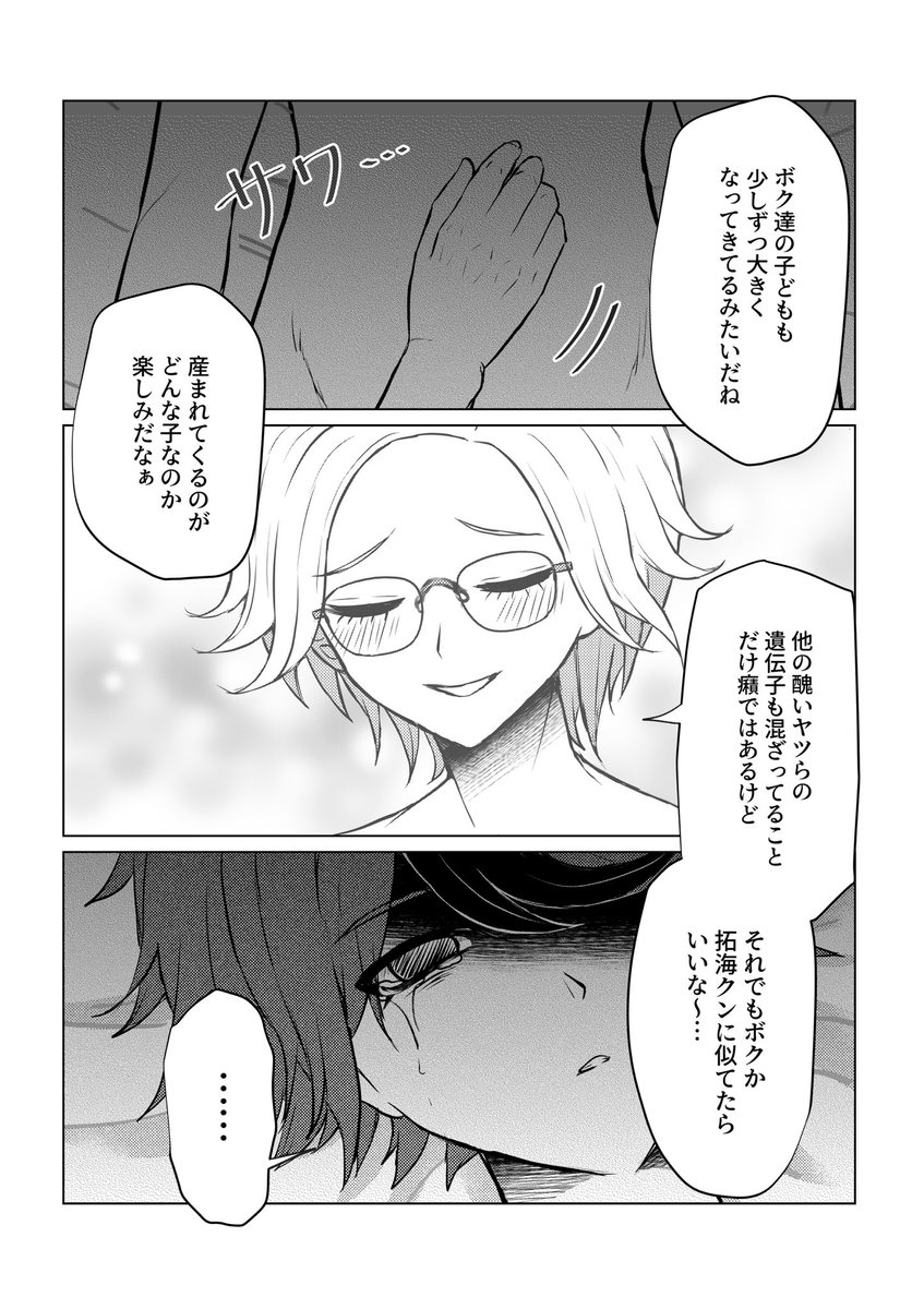 ○○○マ編の衛拓 ※女体化や妊娠の要素が含んでいるうえ、🌊がひたすら可哀想なため注意

マシュマロリクエストでした！ありがとうございました〜！