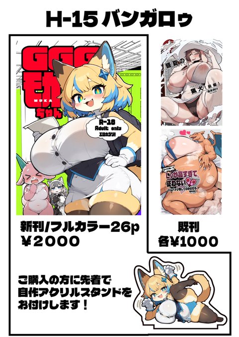 お品書きをあげて置きます。
明日関西けもケット10、H-15バンガロゥにてよろしくお願いします 