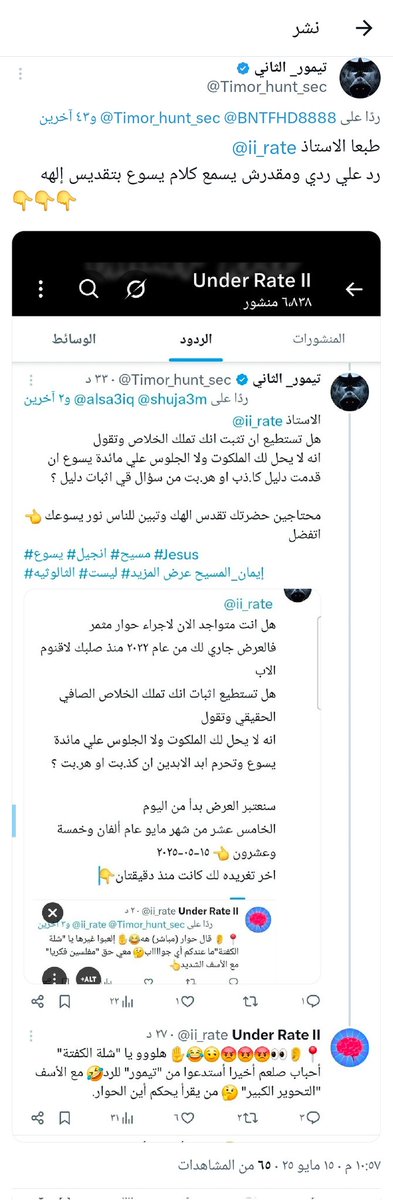 @ii_rate <a href="/KoftaGirGir/">KoftaGirGir</a> <a href="/rate_under/">Under Rate II +</a> <a href="/Volt1111111/">Volt</a> <a href="/ObilanSaleh/">saleh obilan</a> <a href="/bwmmd7886366971/">ابومحمد</a> <a href="/alsa3iq/">الثاقب</a> <a href="/BNTFHD8888/">🎀 شماء 🎀</a> <a href="/ldyny881452/">☂️Gothic Life🌂</a> <a href="/noufh209n/">نوف ❤️</a> <a href="/quran____99/">jesus muslim</a> <a href="/Fn63200171/">🇵🇸 🇪🇬 فلسطين_قضيتي...Fn</a> <a href="/wydwyd17200/">وحيد وحيد</a> <a href="/mod1629679/">Mad Mod</a> <a href="/SecTimor81936/">Hunt_sec Timor</a> <a href="/baotros49207/">Zkria Baotros</a> <a href="/taaimor4/">Tamimor</a> <a href="/as1409/">Alaa</a> <a href="/kaferaah1/">kafrah3</a> <a href="/menisy78/">ahmed menisy</a> <a href="/DolyHmm60117/">Doly Hmm</a> <a href="/Dr__Sceptic/">د. مشكك</a> <a href="/ahmedalbusmait/">احمد البوسميط 🇧🇭 🇰🇼🇸🇦🇦🇪</a> <a href="/SarabJadeed/">قسورة</a> <a href="/Oqnomak/">الأقنوم المهضوم</a> <a href="/OfBandera/">Jesus son of bandera ⚜️</a> <a href="/Adham261554922/">أدهَـم</a> <a href="/LeGF89711023/">someone</a> <a href="/xs4xs/">الفتى خضر</a> <a href="/azeeeee_4_4/">حوار مع النصارى</a> <a href="/daliahmmam/">إِنَّ مَعِيَ رَبِّي سَيَهْدِينِ 🥺</a> <a href="/Mrxxxx75/">ابن الأنصـــــار🕊</a> <a href="/nimses1010/">kosovi</a> <a href="/krymrft16/">محاور النصارى Alislamalhaq</a> @onofxx <a href="/muahadabdullah0/">موحد أبن عبدألُلهـ ألحجأج</a> <a href="/Mrxxx75/">ابن الأنصـــــار 🇸🇦🕊</a> <a href="/ahmedic_7/">صلوا على النبي ﷺ A H M E D</a> <a href="/AnmFares/">🗨yohan_الأَثَرِي💬</a> <a href="/Johnthe39153571/">John the Baptist🔱</a> <a href="/alshareeftariq2/">الشهاب الثاقب</a> <a href="/KemetKemet86983/">𓆎𓅓𓎡𓇽</a> واخـ.تك الصغيرة الذي ليس لها .ثديان ؟
سيب دي 
الم تقرأ في كتابك واحد بيقول لاخته بالحرف تعالي اضجعي بجوال ناسوتي ؟

بطل علقـ.نة 
معتقدك كل الناس عرفاة 
فياليت تتفضل تثبت من ابناء الشر.ف لبنت الكريم 
اتفضل 
🌹🌹🌹