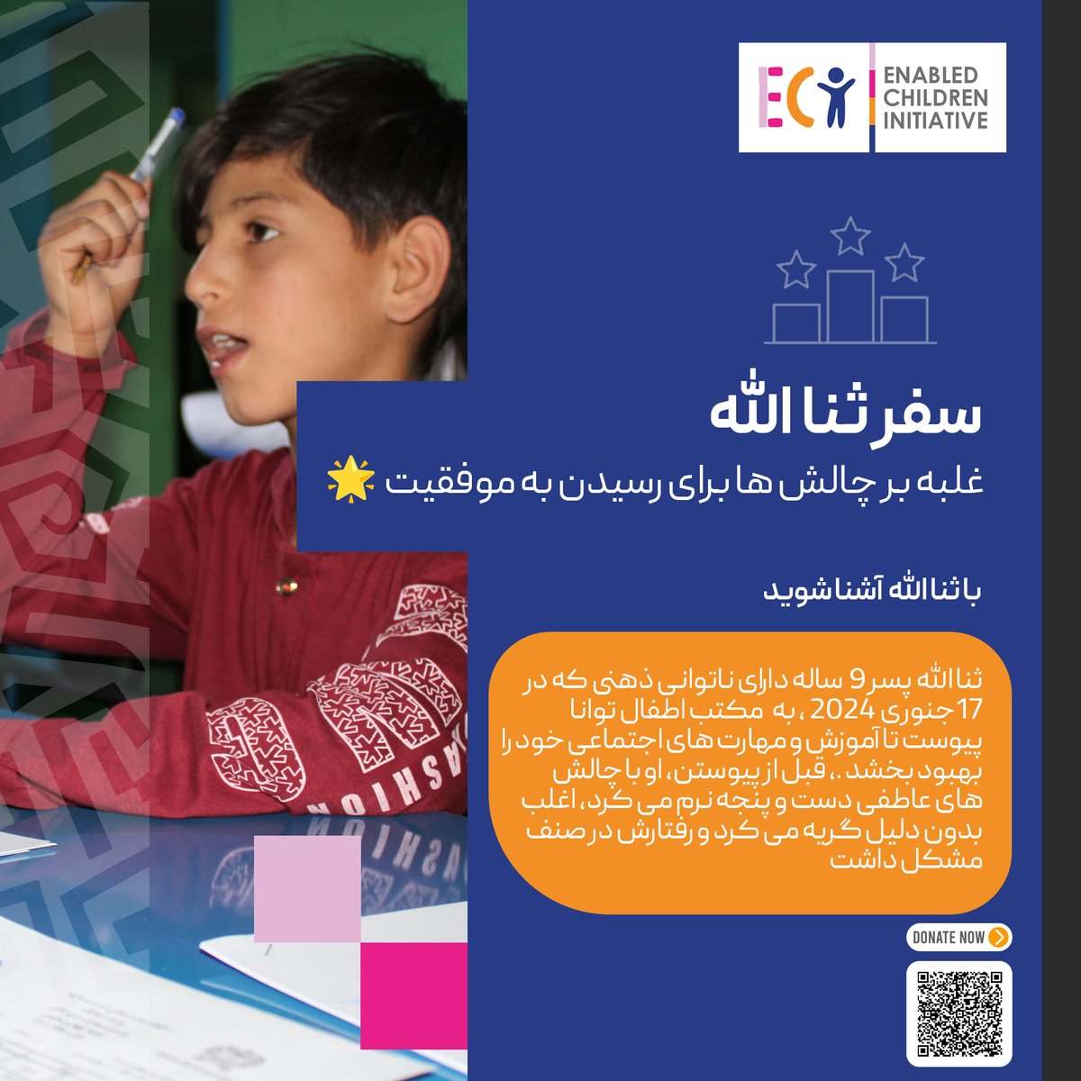 🌟 𝐒𝐚𝐧𝐚𝐮𝐥𝐥𝐚𝐡’𝐬 𝐉𝐨𝐮𝐫𝐧𝐞𝐲: 𝐎𝐯𝐞𝐫𝐜𝐨𝐦𝐢𝐧𝐠 𝐂𝐡𝐚𝐥𝐥𝐞𝐧𝐠𝐞𝐬 𝐭𝐨 𝐀𝐜𝐡𝐢𝐞𝐯𝐞 𝐒𝐮𝐜𝐜𝐞𝐬𝐬! 🌟

Learn more about our program: enabledchildren.org/the-eci-school…

Support children : globalgiving.org/projects/care-…