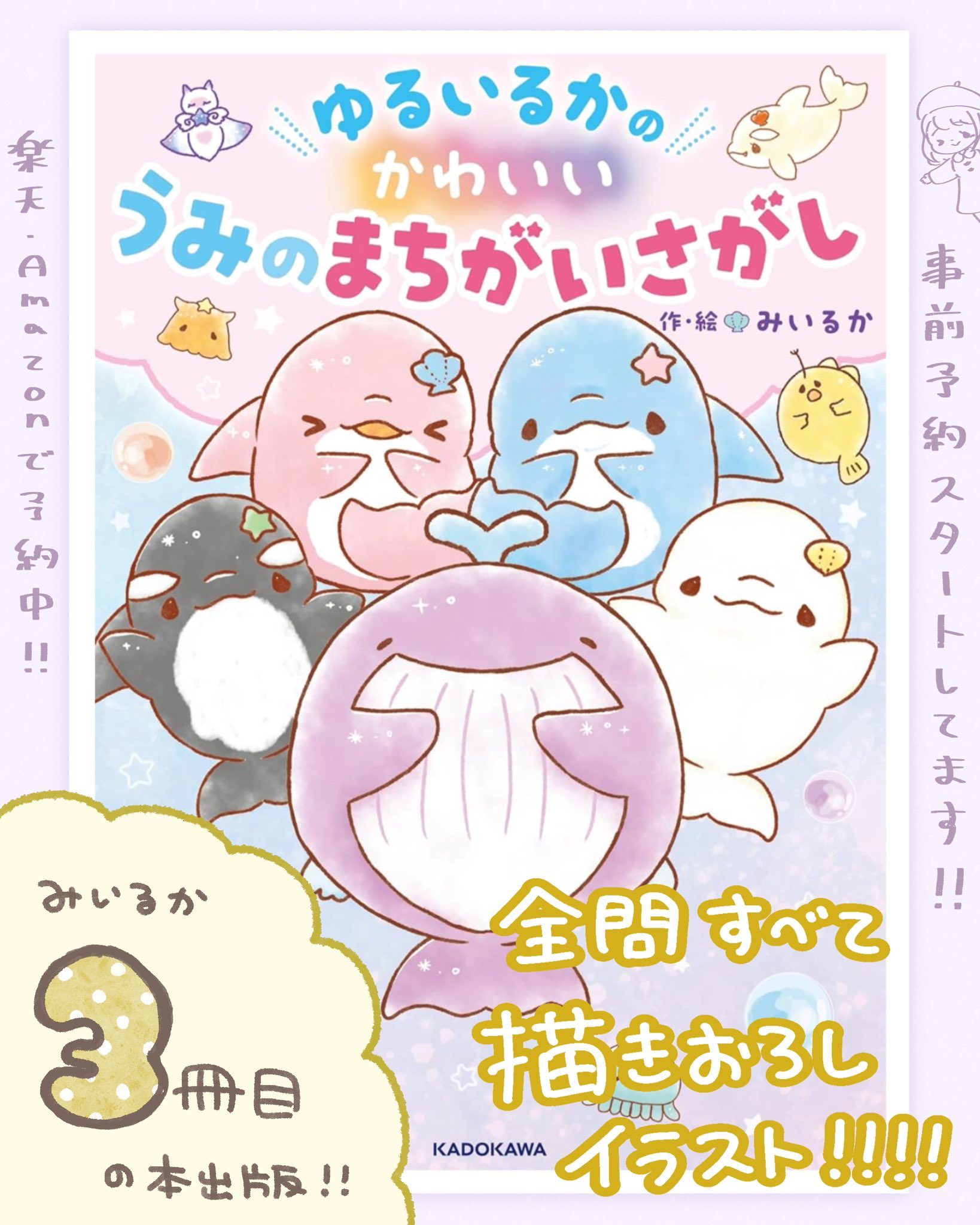 「かわいい～！」 ヨメルバ（KADOKAWA 児童図書編集部） (@KadokawaJidosho) / X 絵本+児童書