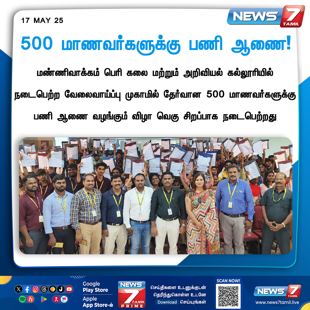 news7tamil's tweet photo. 500 மாணவர்களுக்கு பணி ஆணை!
https://t.co/CnV8a4haau | #Students | #Education | #collegestudents | #Job | #CampusInterview | #Tamilnadu | #News7Tamil | #News7TamilUpdates https://t.co/LUzsZdGsHZ