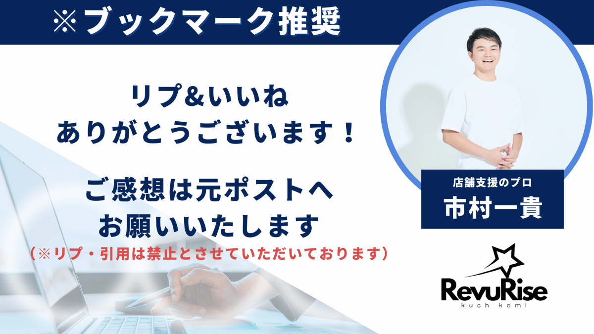 市村一貴|店舗支援事業 tweet media