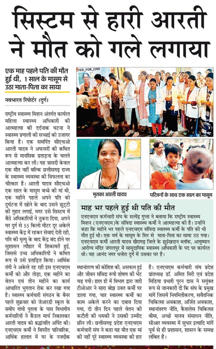 <a href="/ShyamBihariBjp/">ShyamBihari Jaiswal</a> और संविदा कर्मचारियों को समय पर वेतन न मिलना ,कम वेतन मिलना ,मानसिक प्रताड़ना , तबादला , child care leave और न ही जाने कितनी परेशानियों का सामना करना पड़ रहा है उसका क्या?