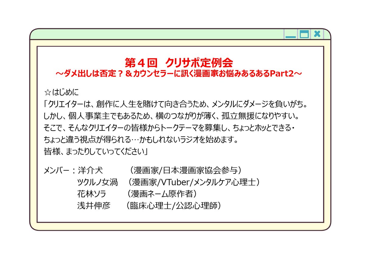 クリエイターサポート【作家メンタルケア】 tweet media