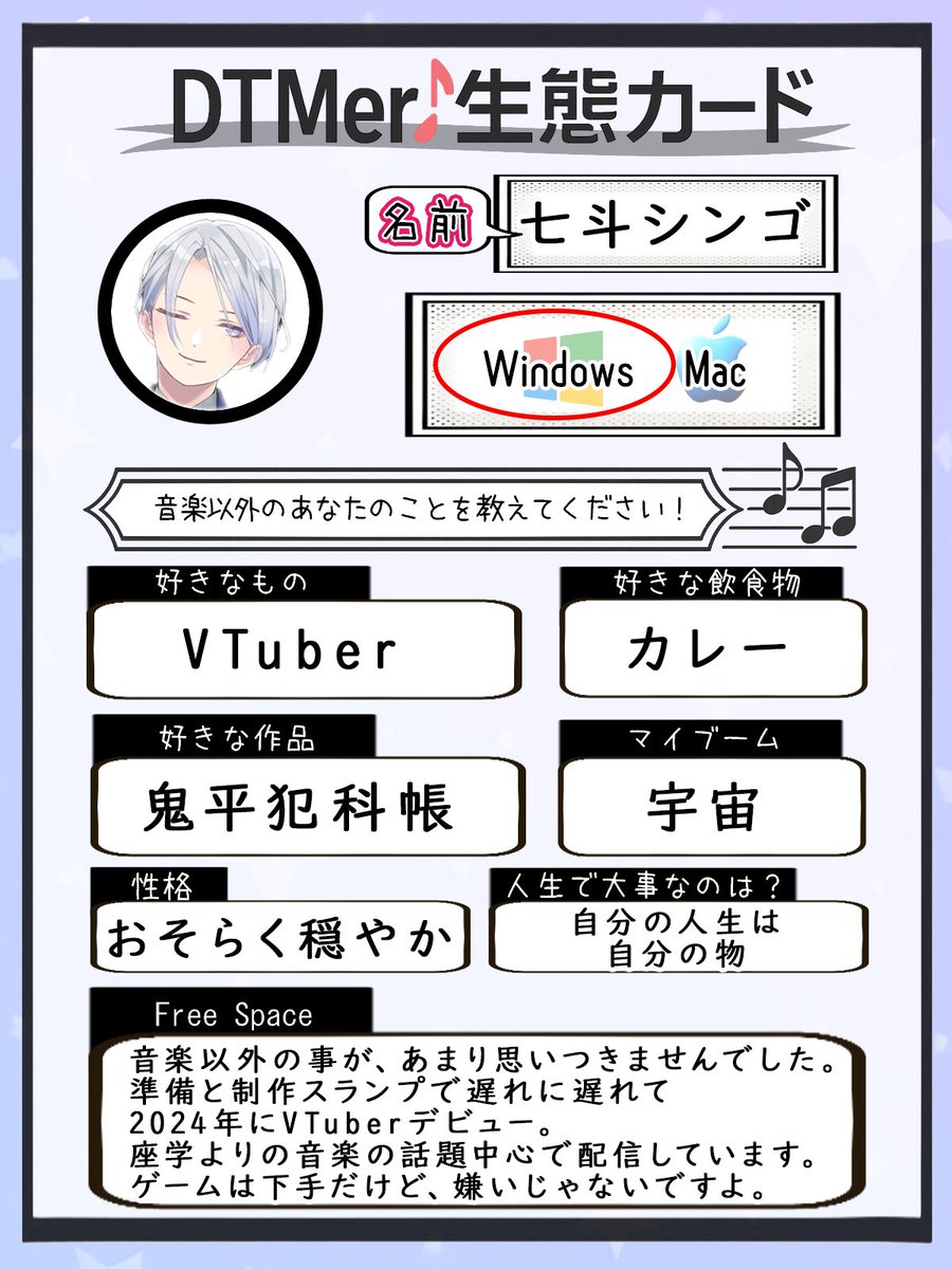 #DTMer生態カード 書いてみましたー。
音楽以外ってなると、結構内容に悩みますね…
#DTMerプロフィールカード はリンクにしました
x.com/710shingo/stat…
