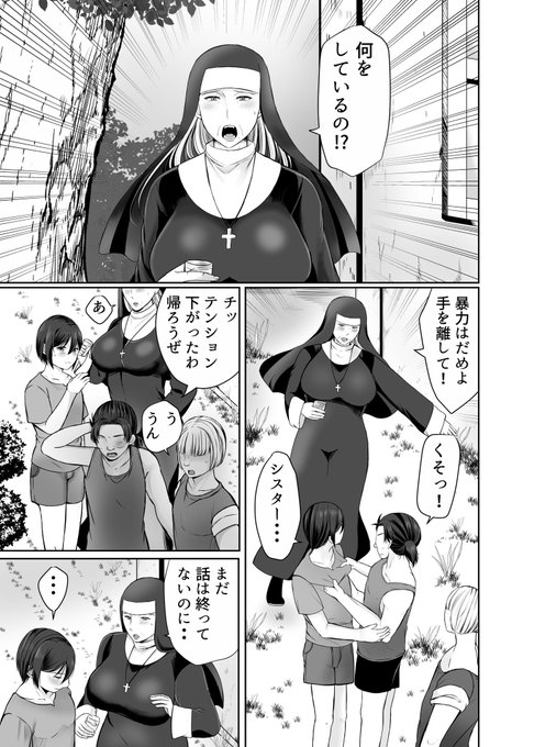 シスターが助けてくれて… 