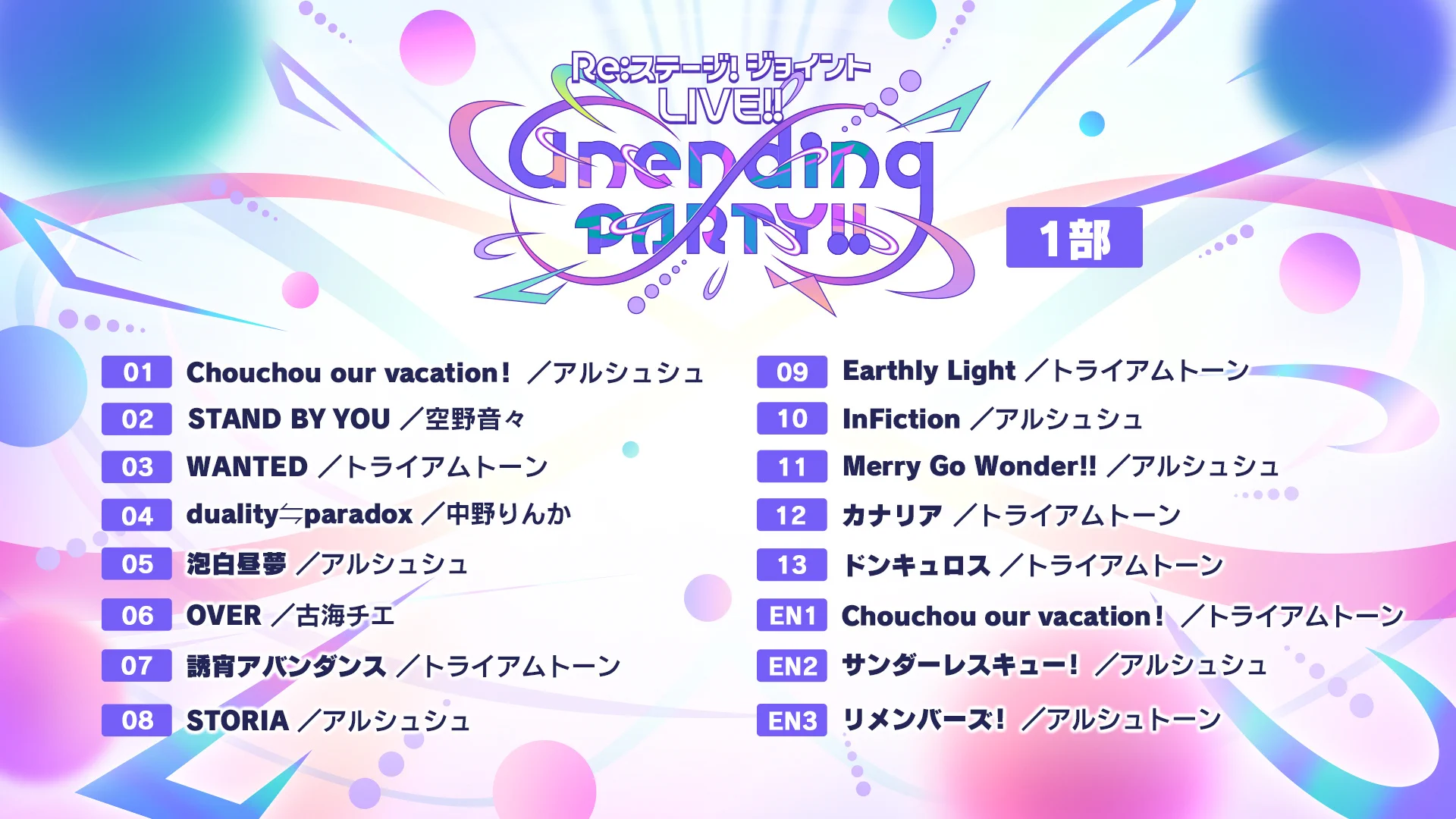 Re:ステージ！公式 on X: 