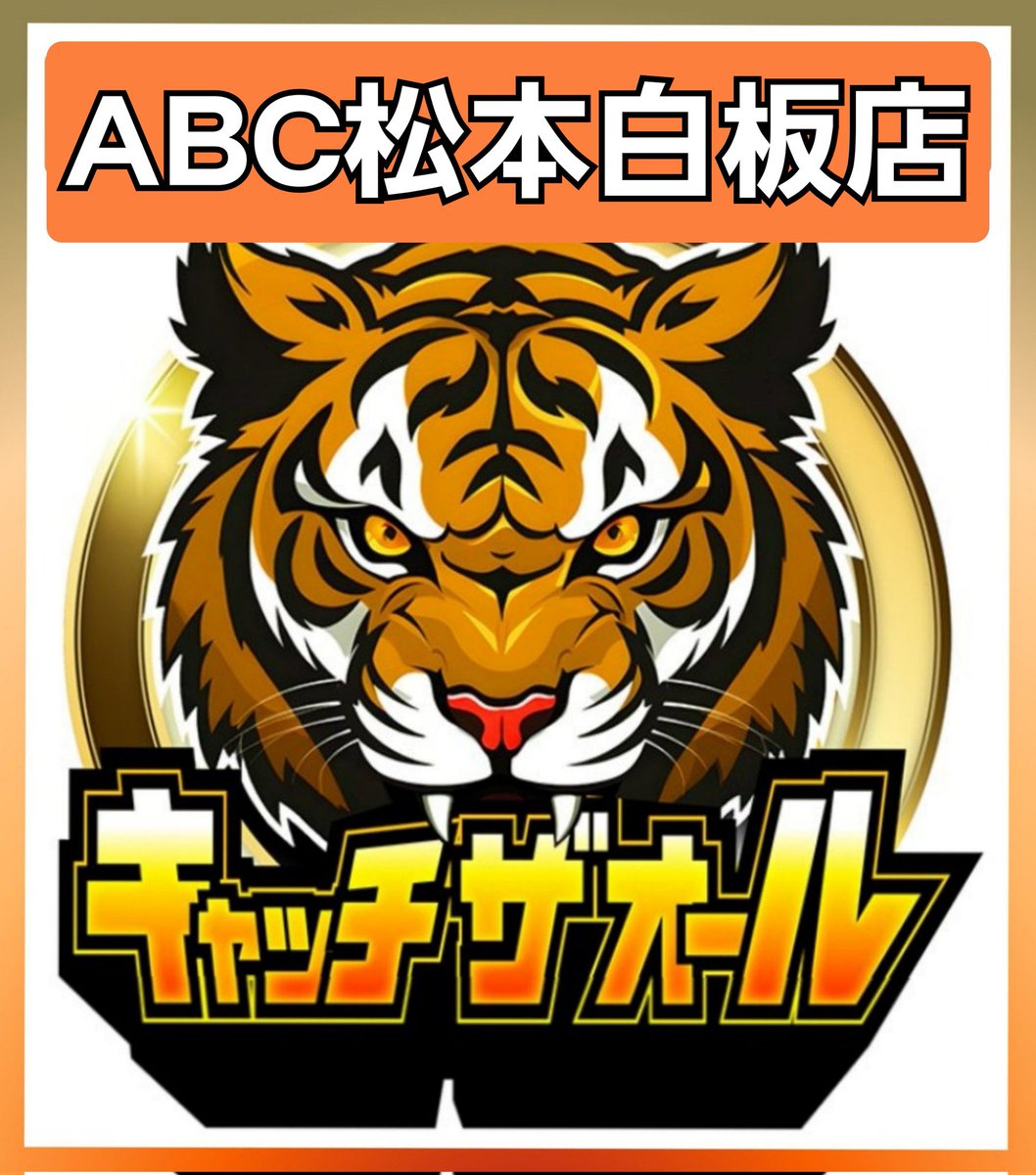 イベントのご案内④🍎 5月18日(日) マルハンメガシティ長野🍎 キャッチ